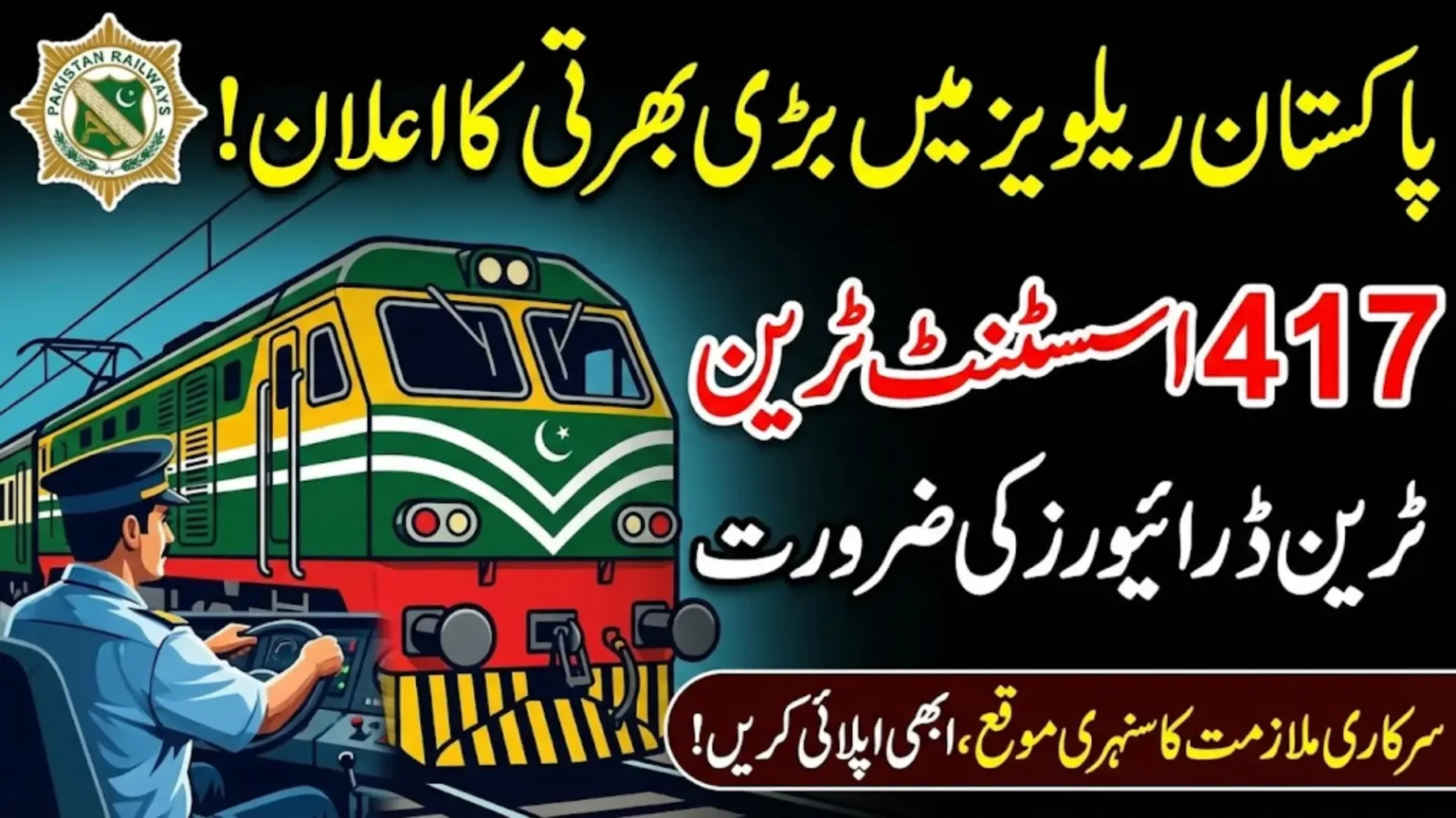 Pakistan Railways Assistant Driver Jobs 2026