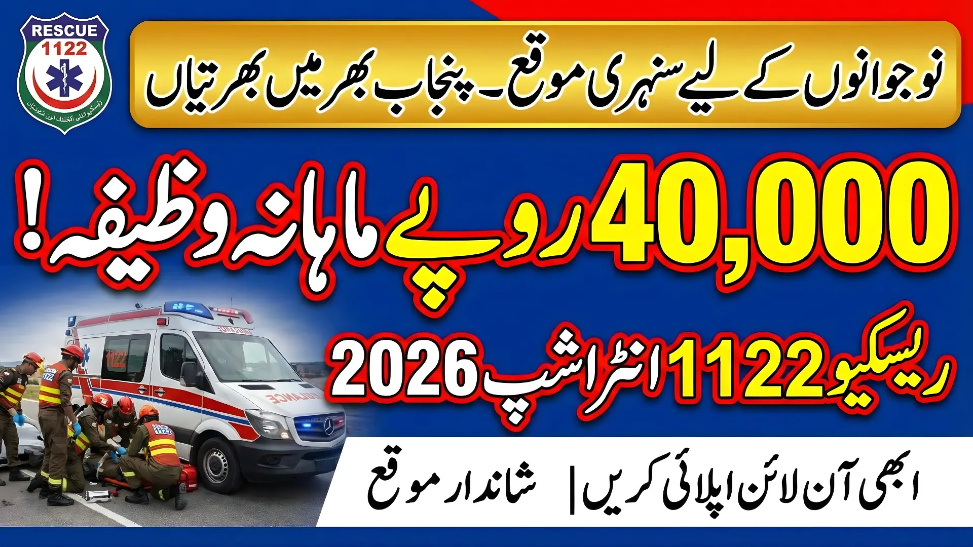 Rescue 1122 Jobs 2026